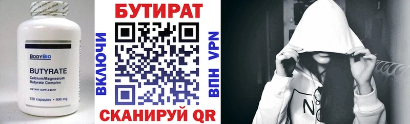 БУТИРАТ бутандиол Нытва